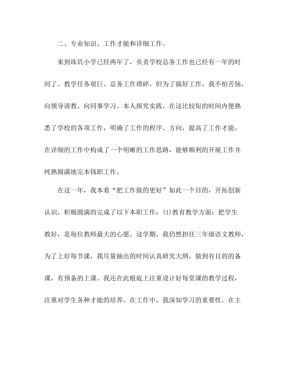 2021年小学班主任个人参考总结范文_第2页
