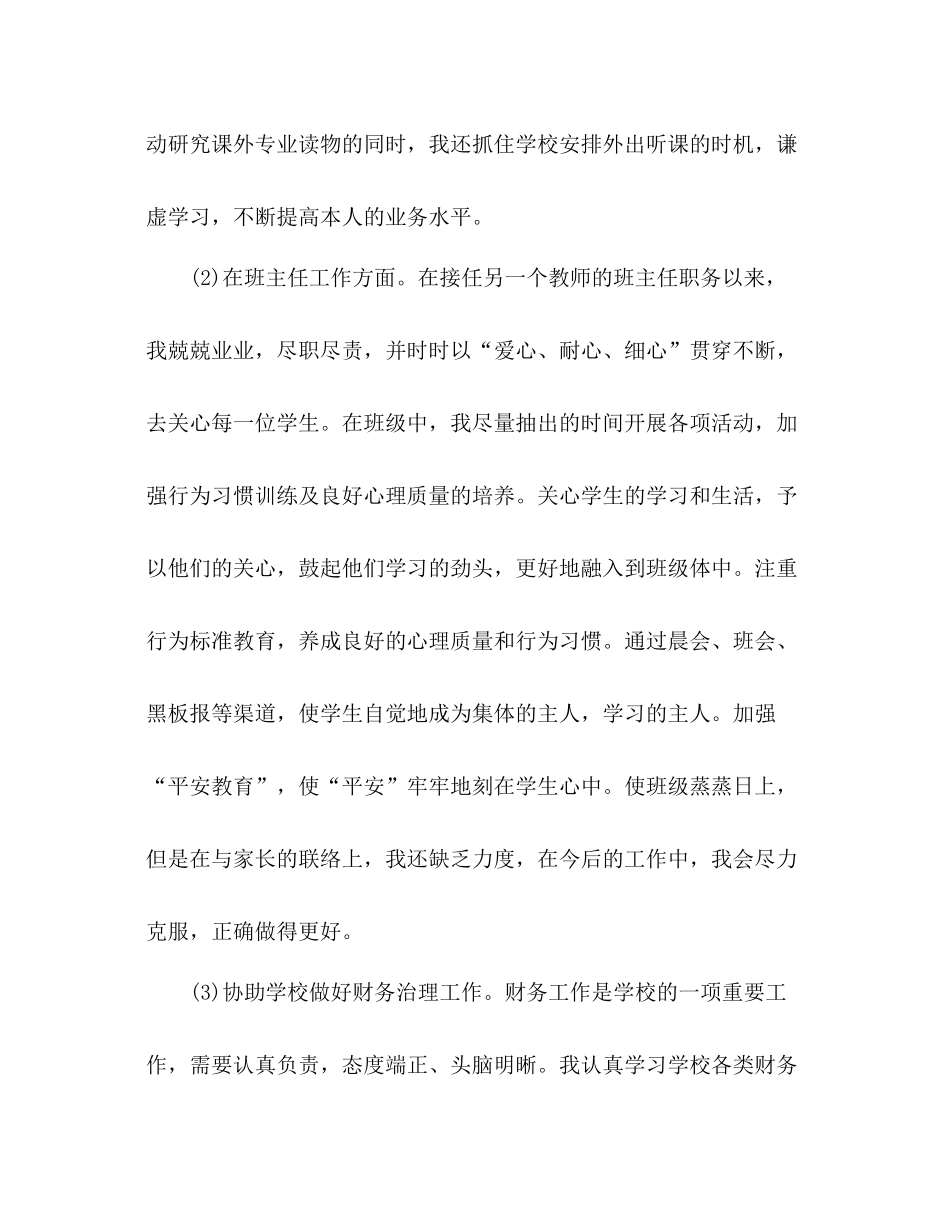 2021年小学班主任个人参考总结范文_第3页