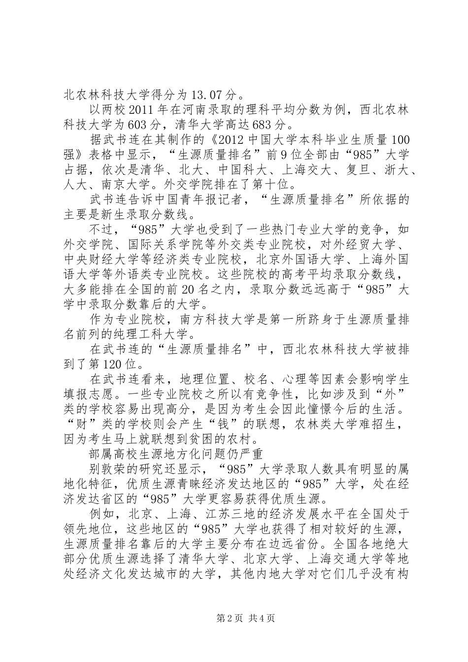 研究报告揭示高校“掐尖”势力范围_第2页