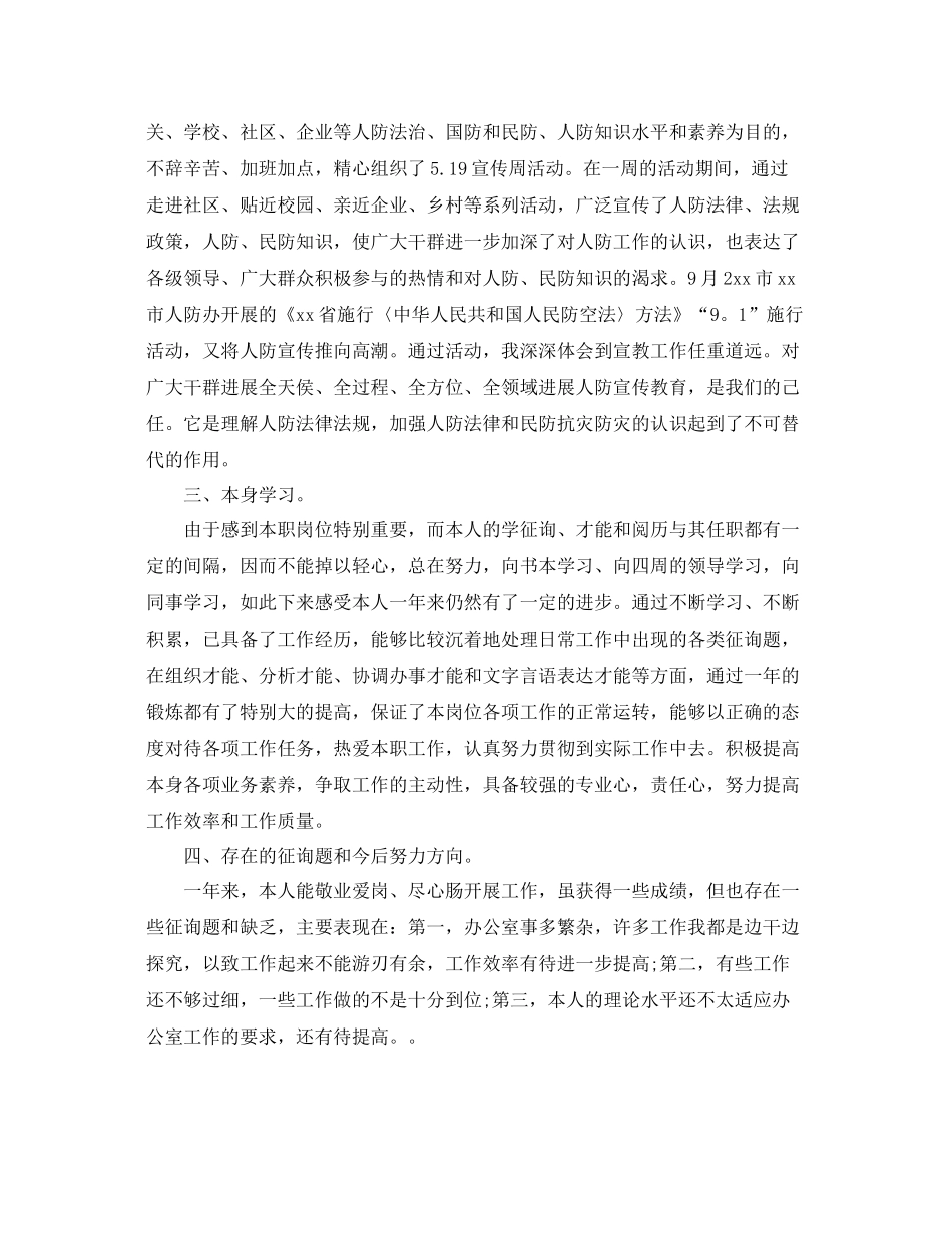 办公室工作参考总结人防办公室综合财会科年度工作参考总结_第2页