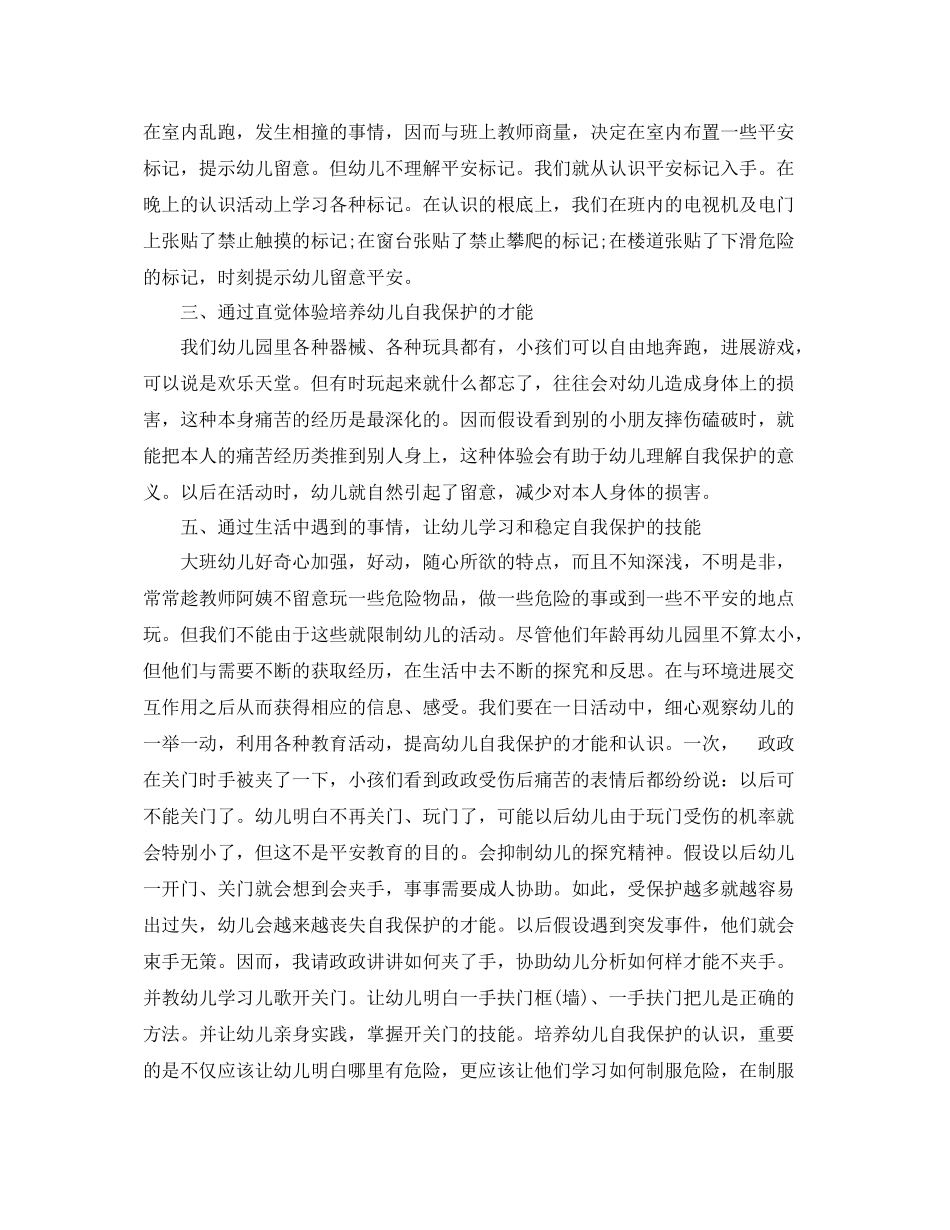 2021年春幼儿园安全工作参考总结范文_第3页
