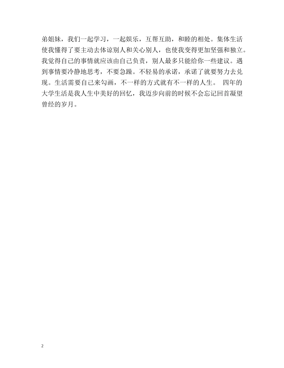 计算机专业大学应届生自我评价 _第2页