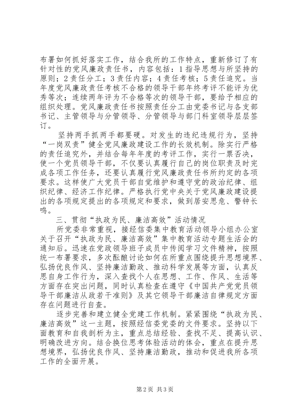 研究所监察情况汇报_第2页