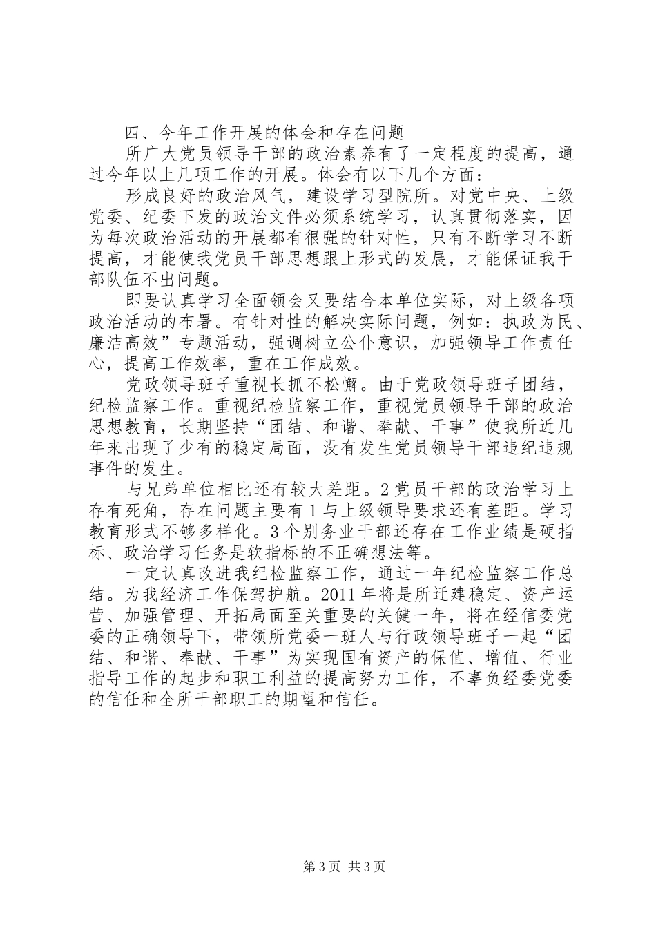 研究所监察情况汇报_第3页