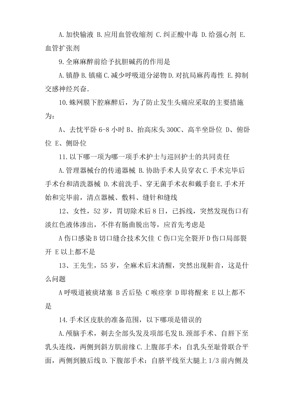 胸外科护理试题及答案_第2页