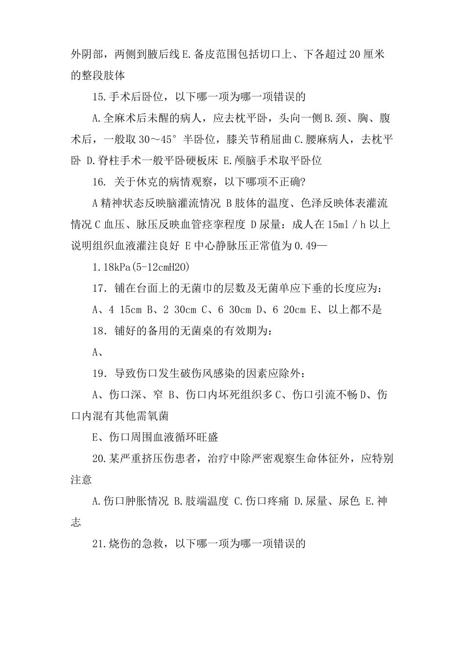 胸外科护理试题及答案_第3页