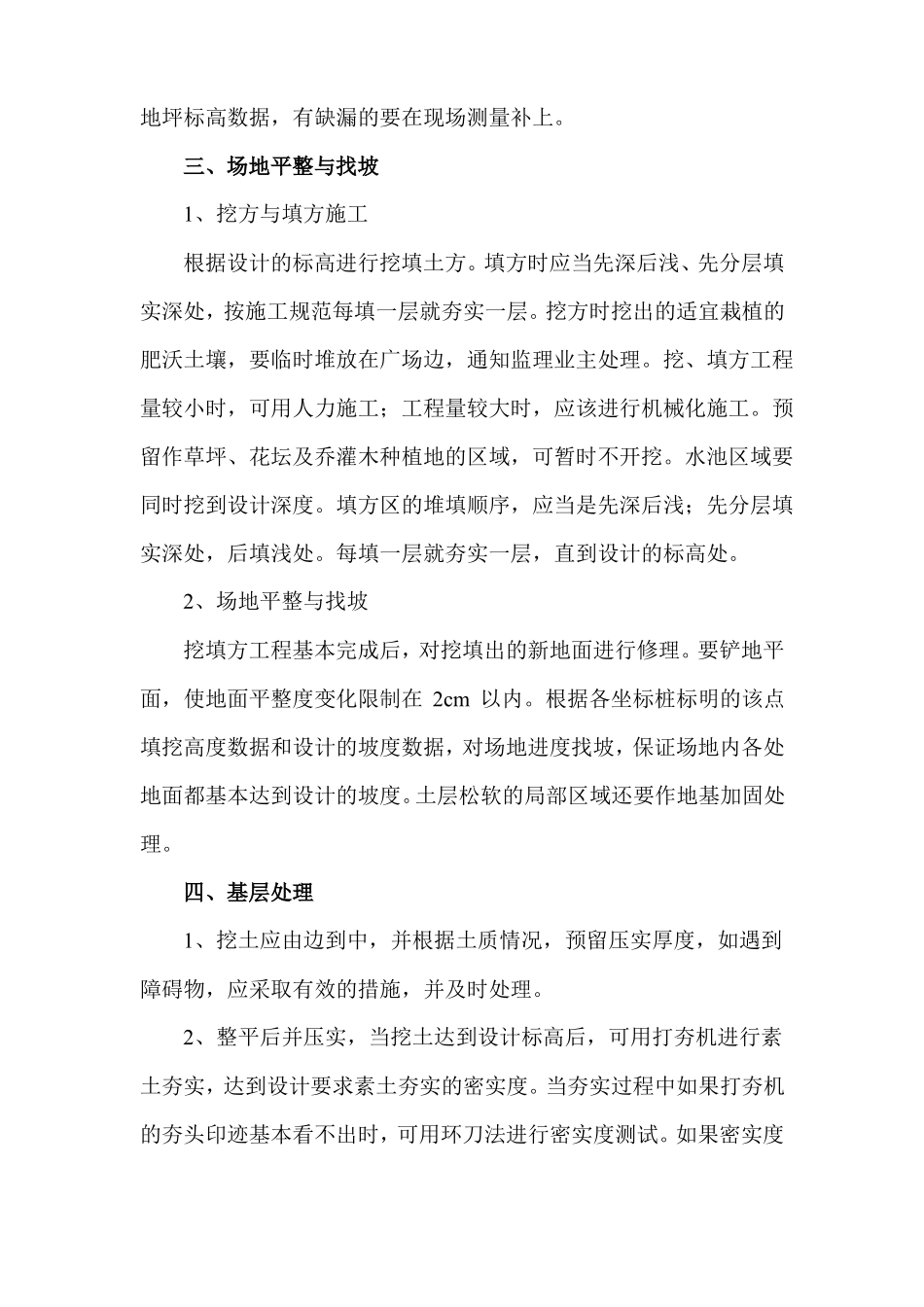 园路铺装施工方法_第2页