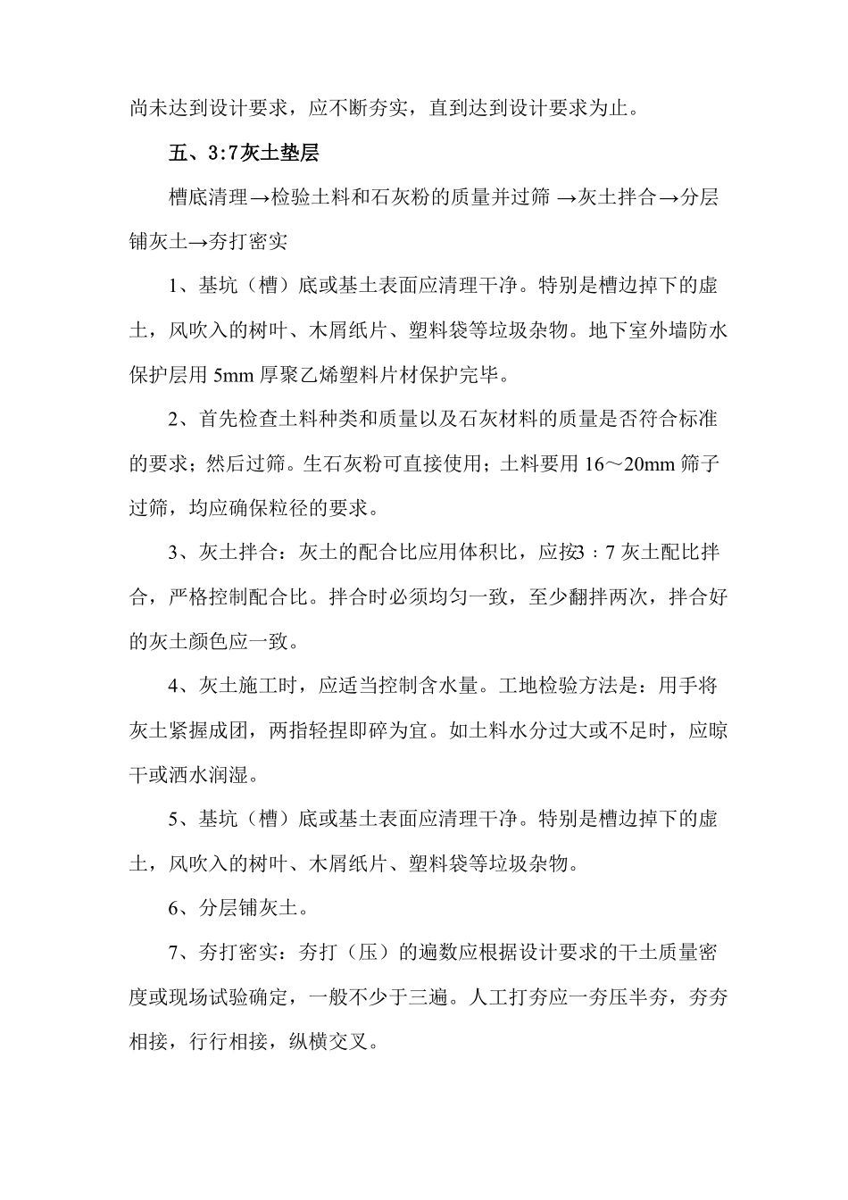 园路铺装施工方法_第3页