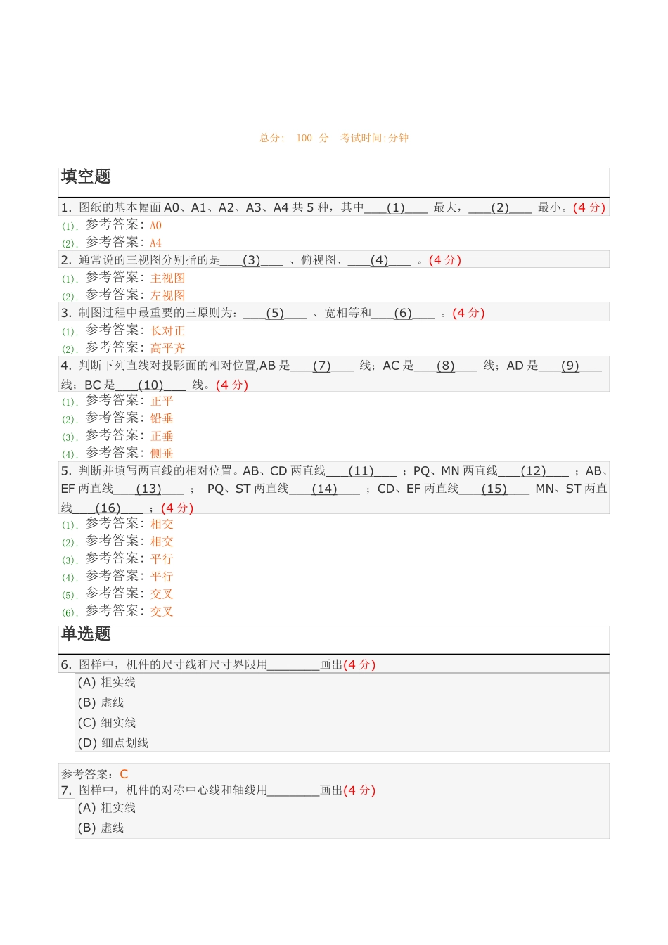 专升本机械制图_第1页