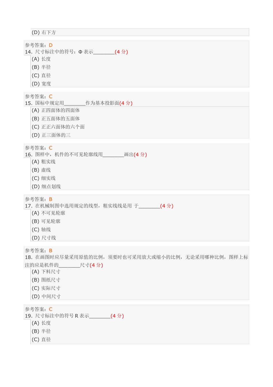专升本机械制图_第3页