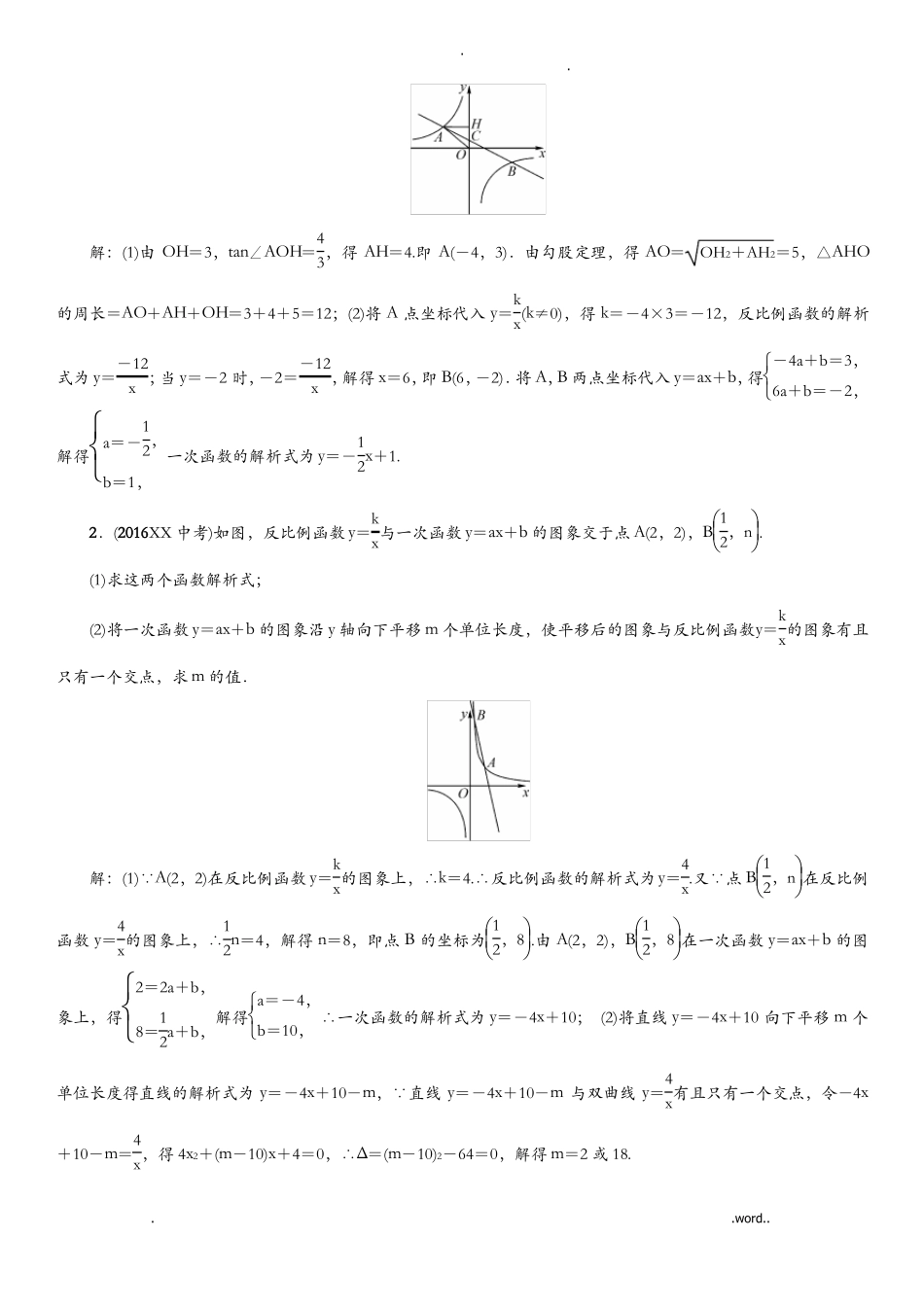 一次函数和反比例函数结合答案_第2页