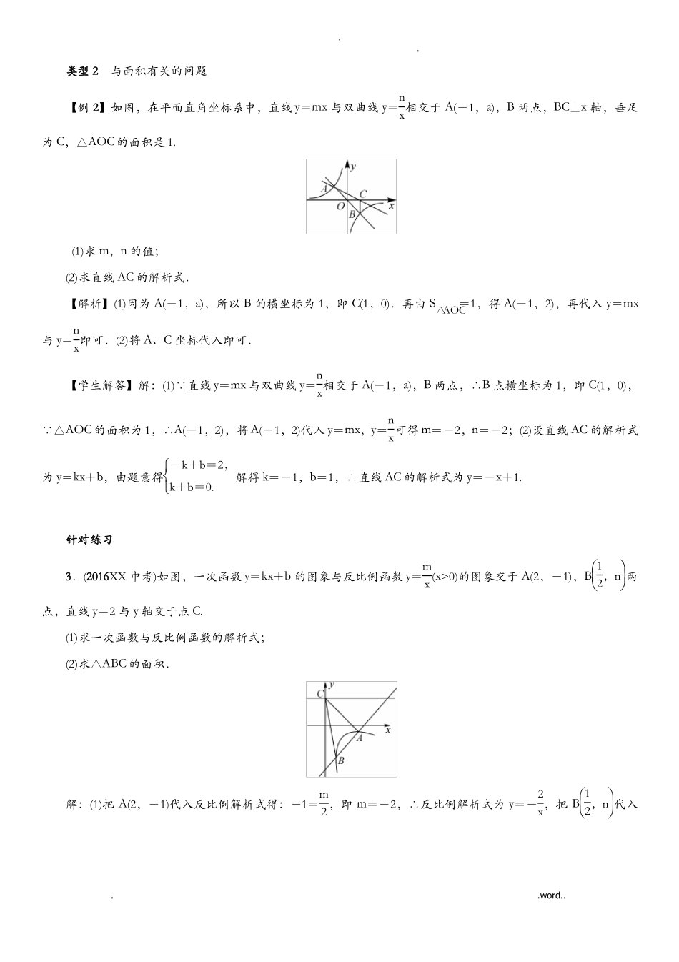一次函数和反比例函数结合答案_第3页
