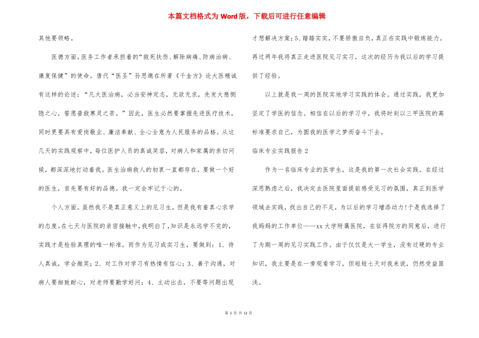 临床专业实践报告医学生初级临床实践报告_第2页