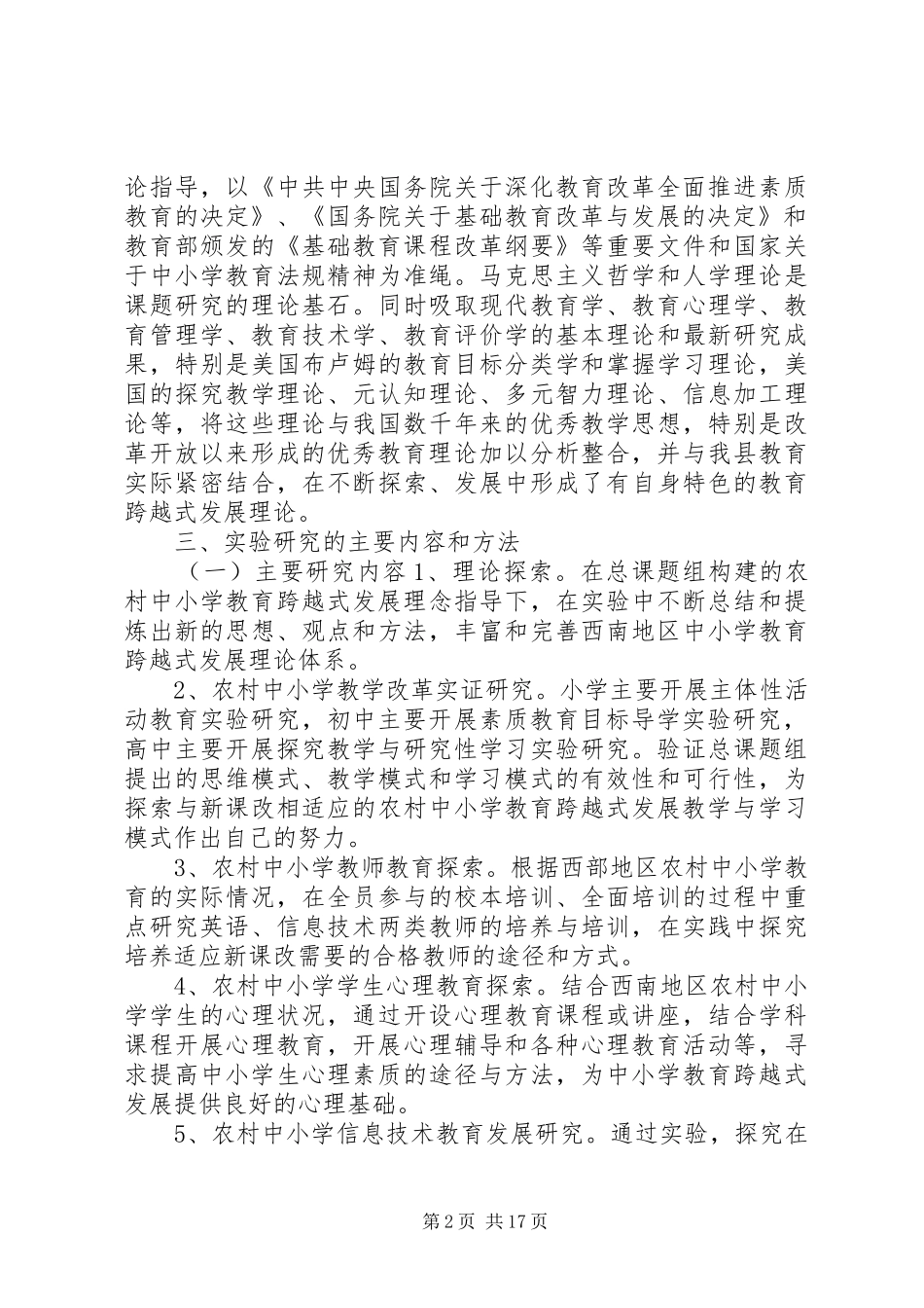 研究报告写作参考提纲_第2页