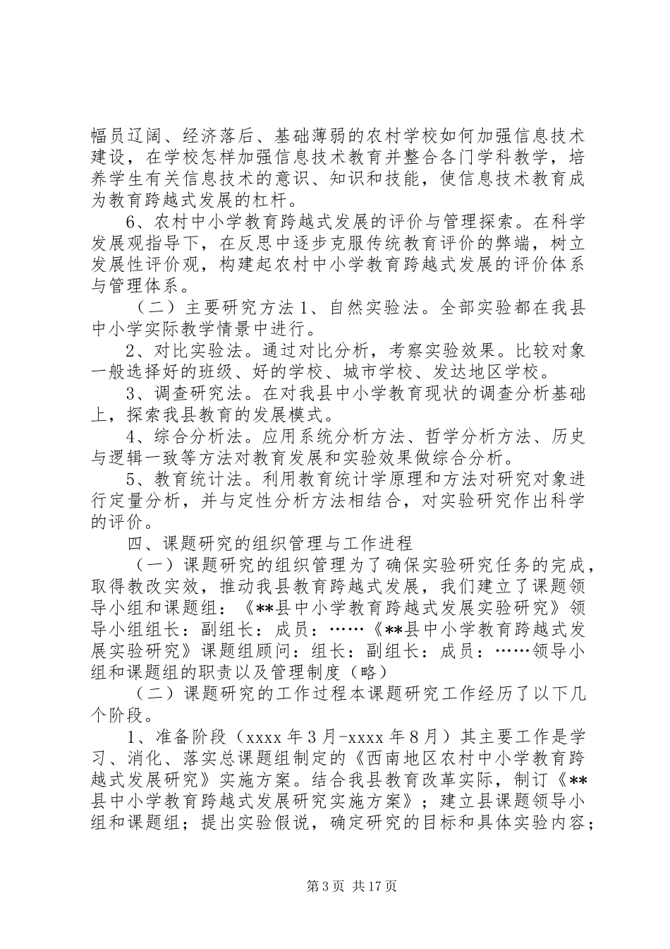 研究报告写作参考提纲_第3页