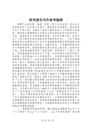 研究报告写作参考提纲