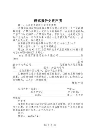 研究报告免责声明