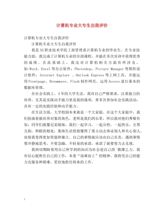 计算机专业大专生自我评价 