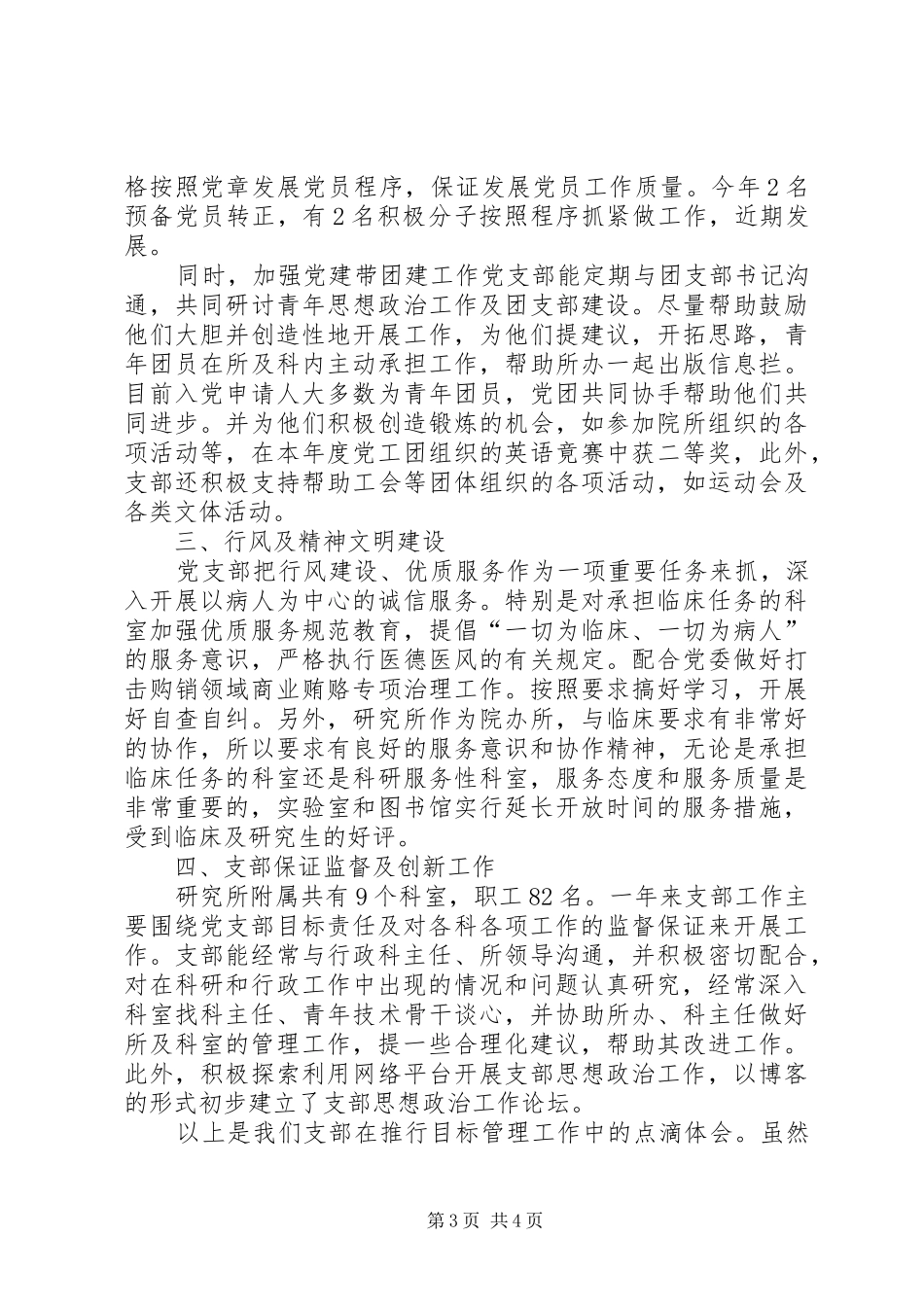 研究所目标管理工作报告_第3页