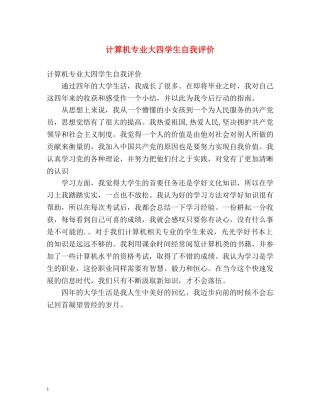 计算机专业大四学生自我评价 