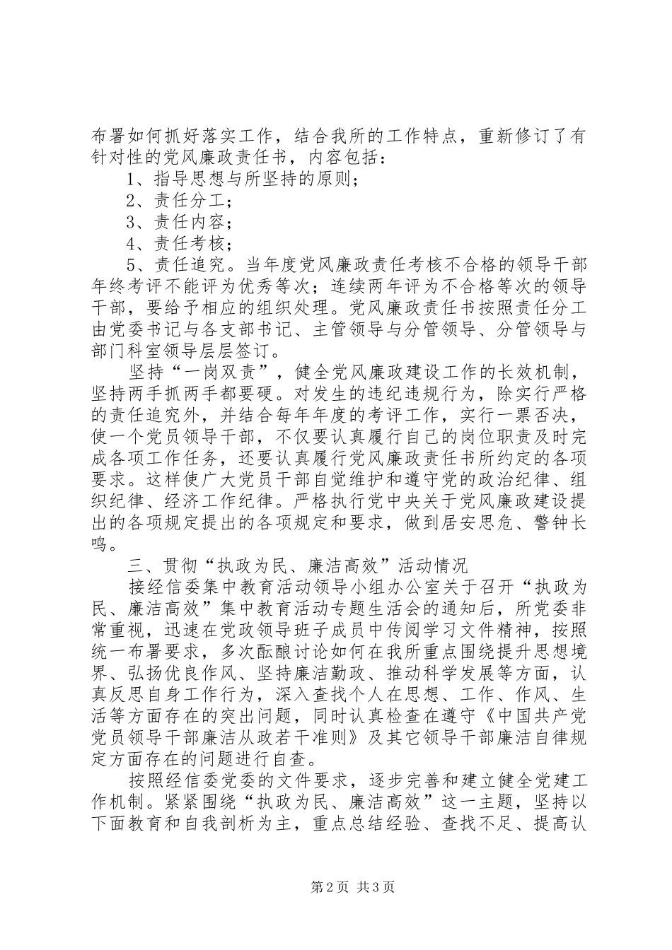 研究所纪检监察情况汇报_第2页