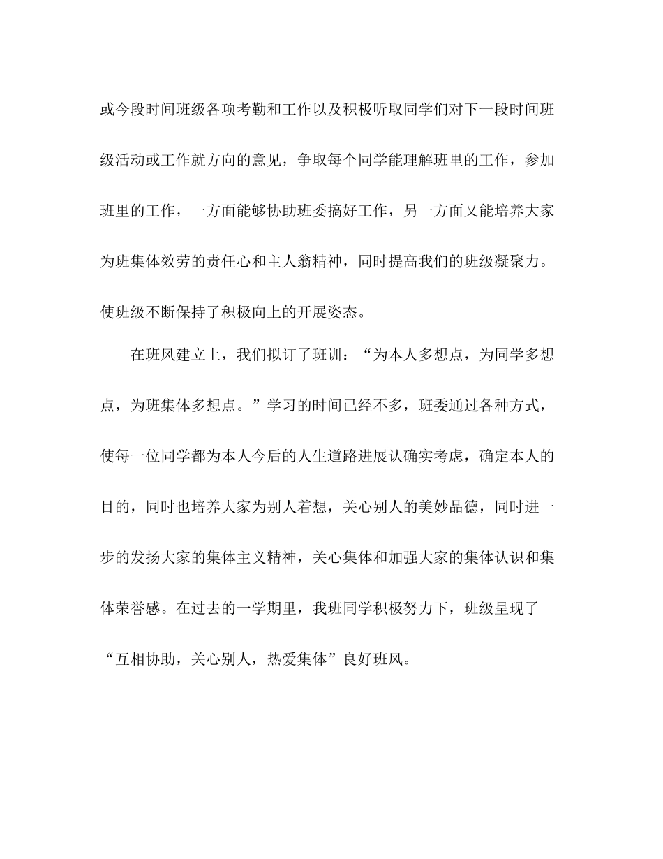 大三班级工作参考总结（通用）_第2页