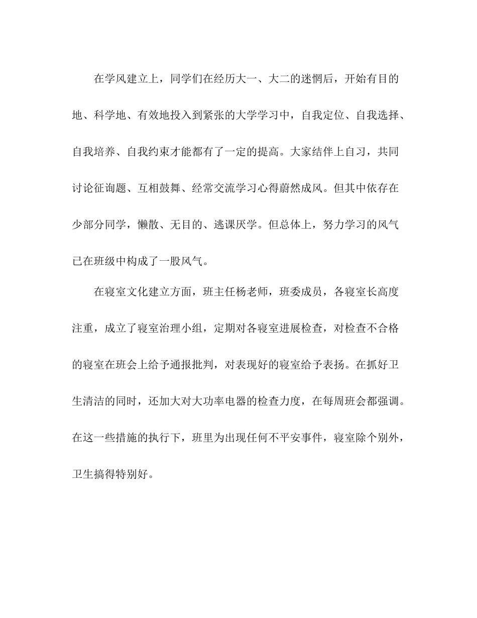 大三班级工作参考总结（通用）_第3页