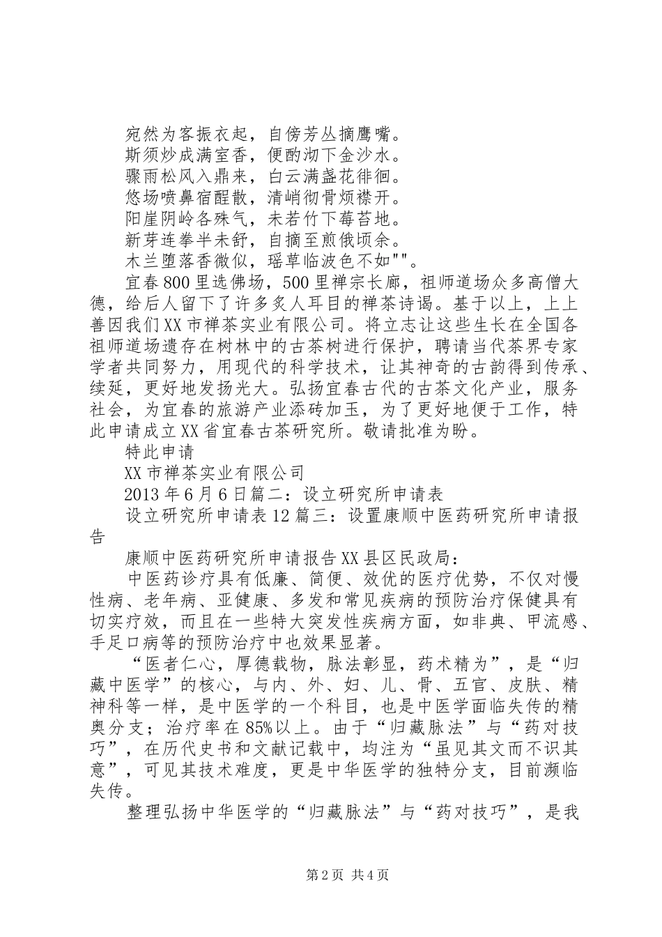 研究所申请报告_第2页