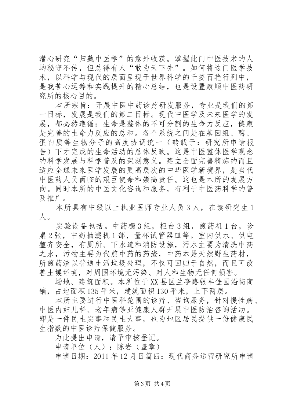 研究所申请报告_第3页