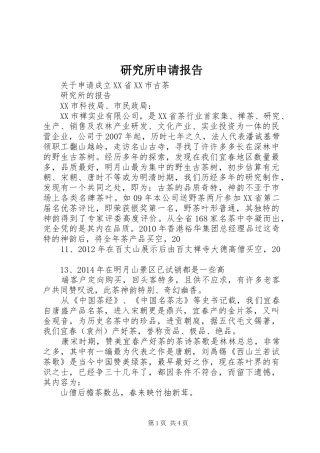 研究所申请报告