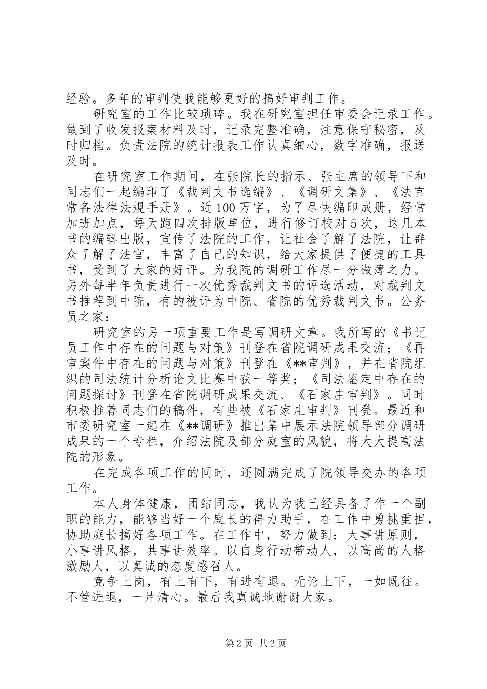 研究室文书竞职报告_第2页