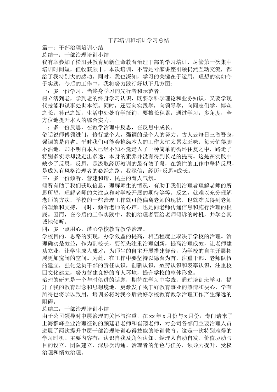 干部培训班培训学习总结_第1页