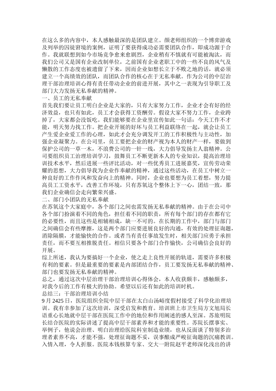 干部培训班培训学习总结_第2页