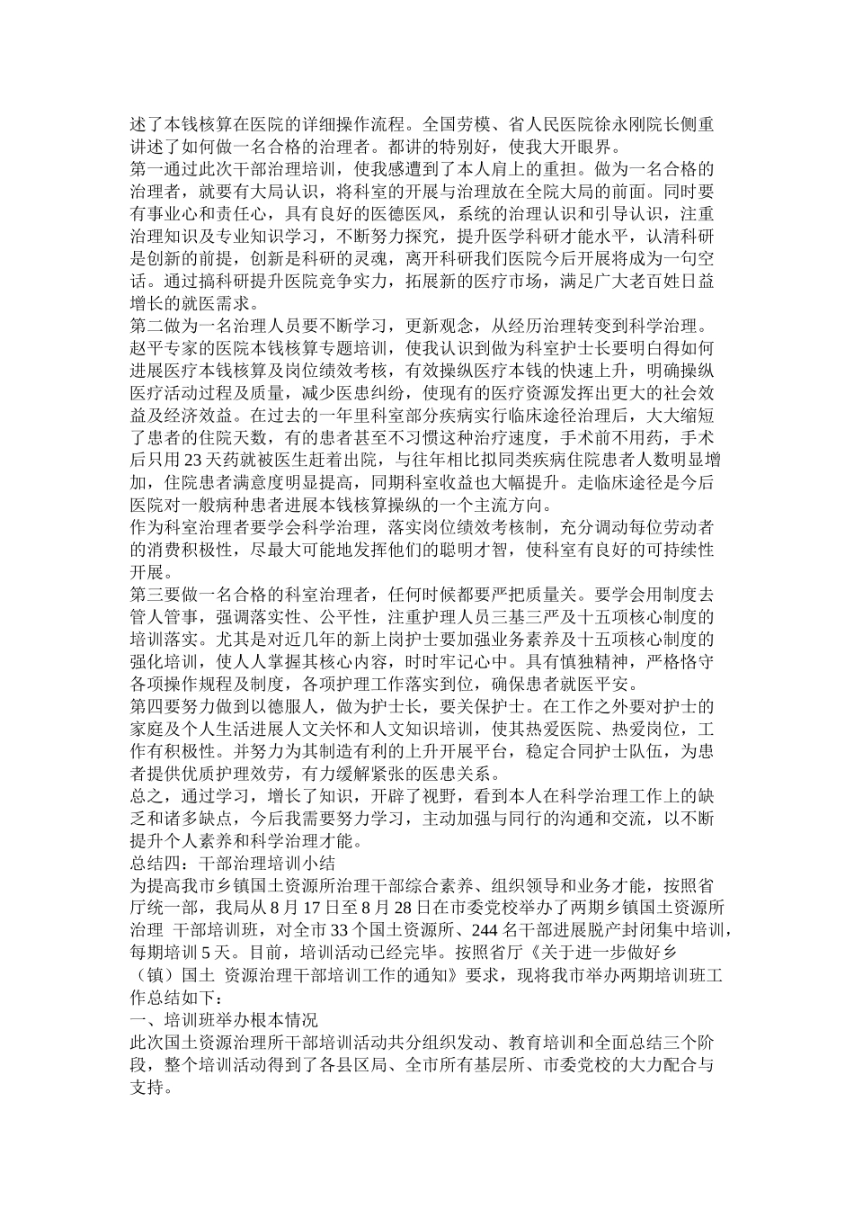 干部培训班培训学习总结_第3页