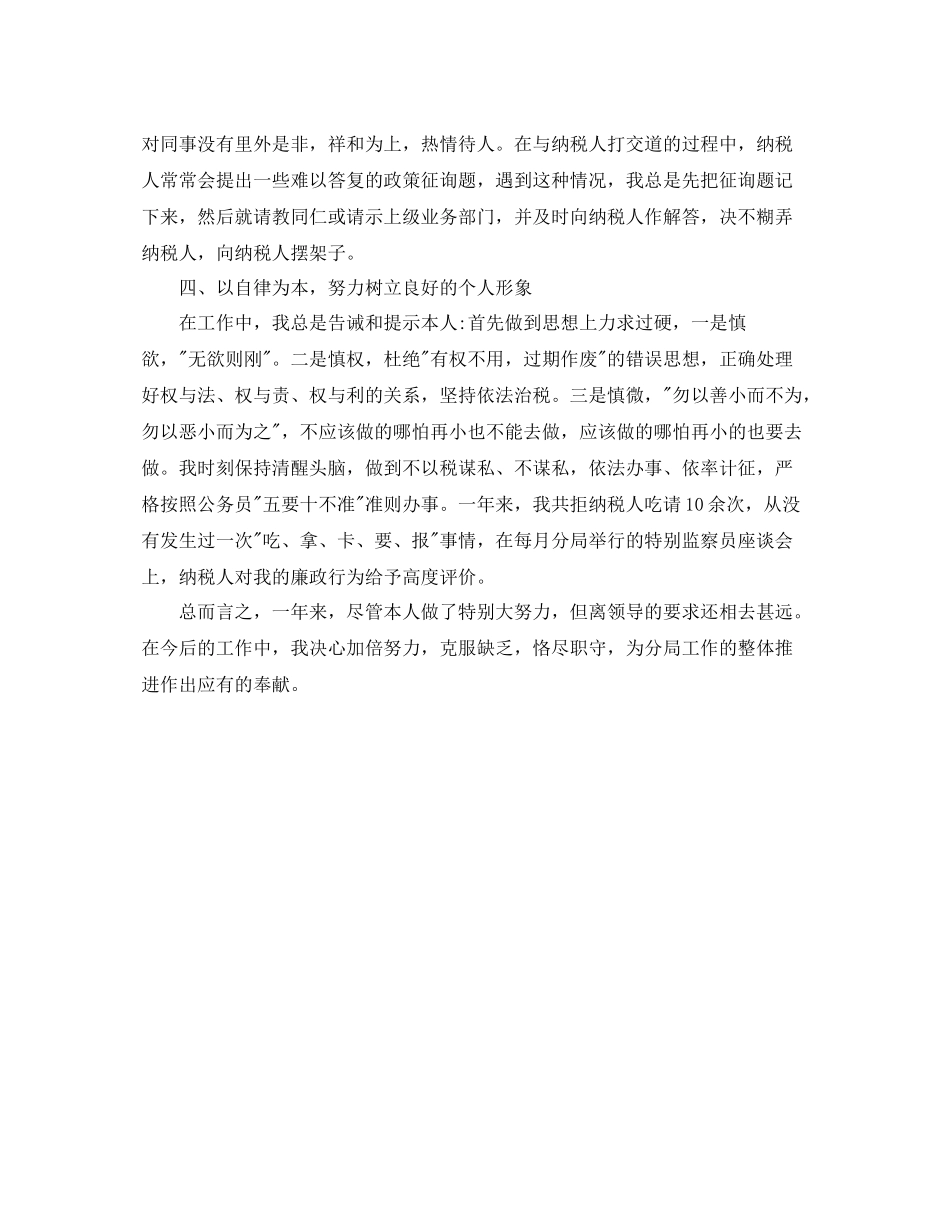 2021年工作参考总结年度税务师个人工作参考总结范文_第2页