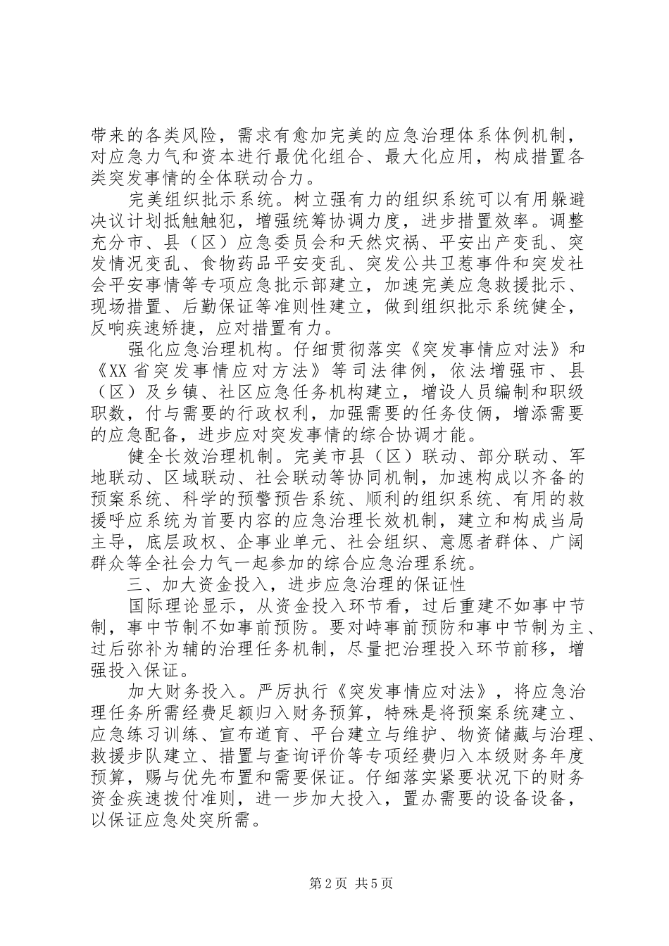 研究室应急管理工作汇报_第2页