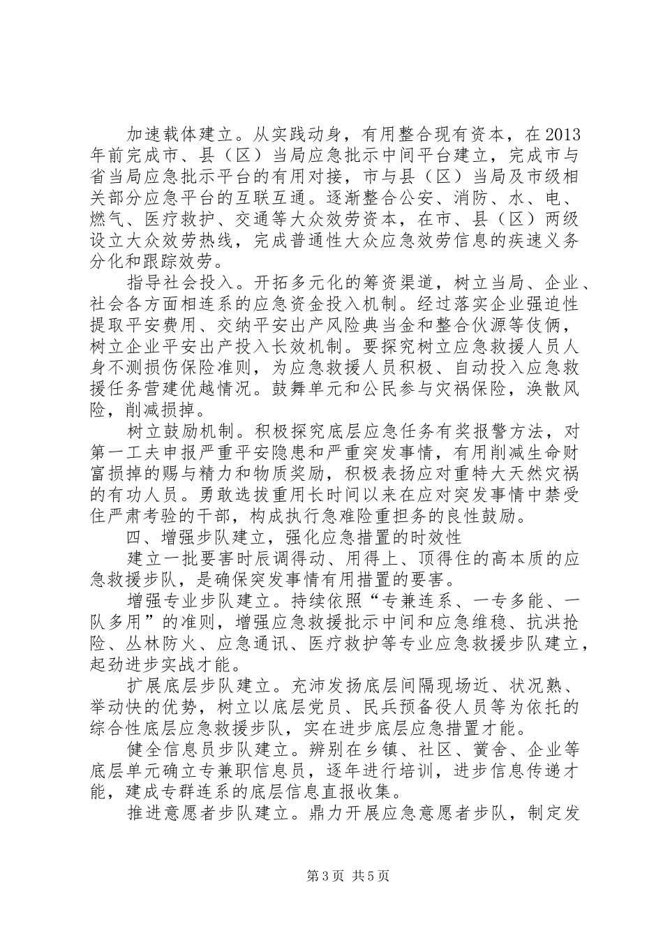 研究室应急管理工作汇报_第3页