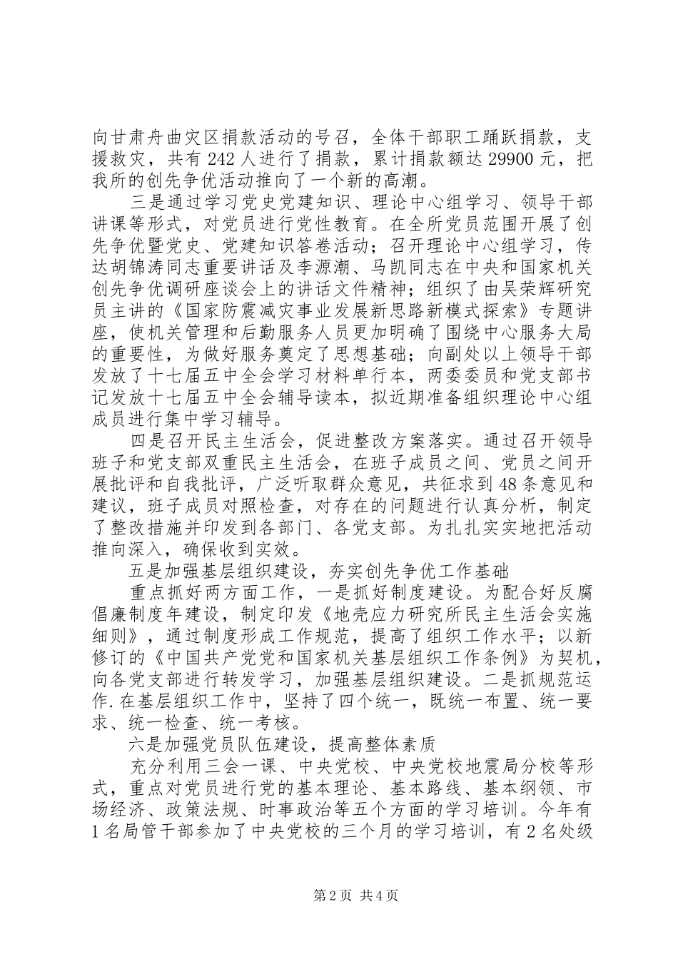 研究所创先争优活动工作汇报材料_第2页