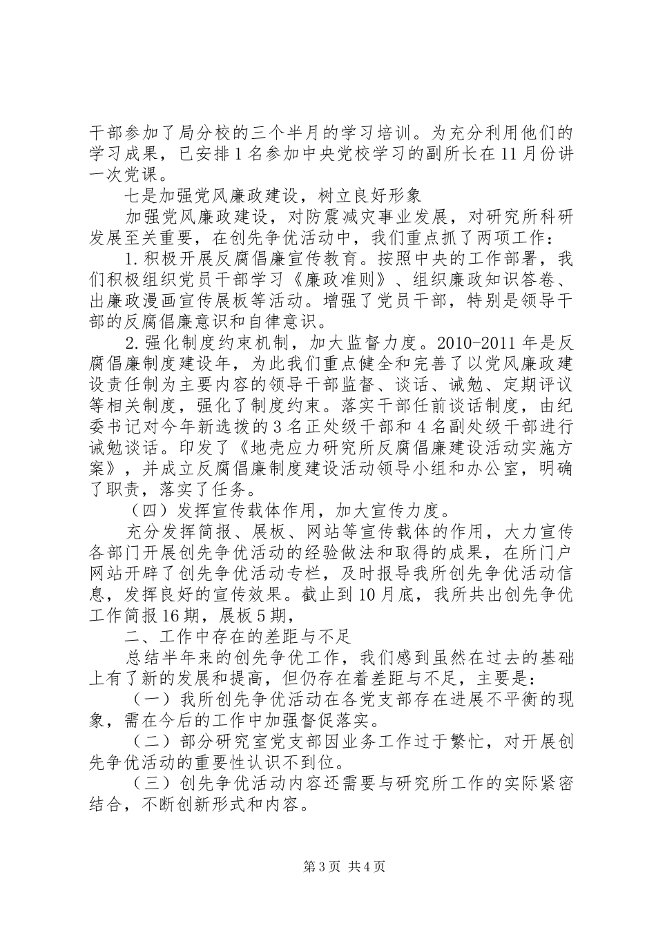 研究所创先争优活动工作汇报材料_第3页