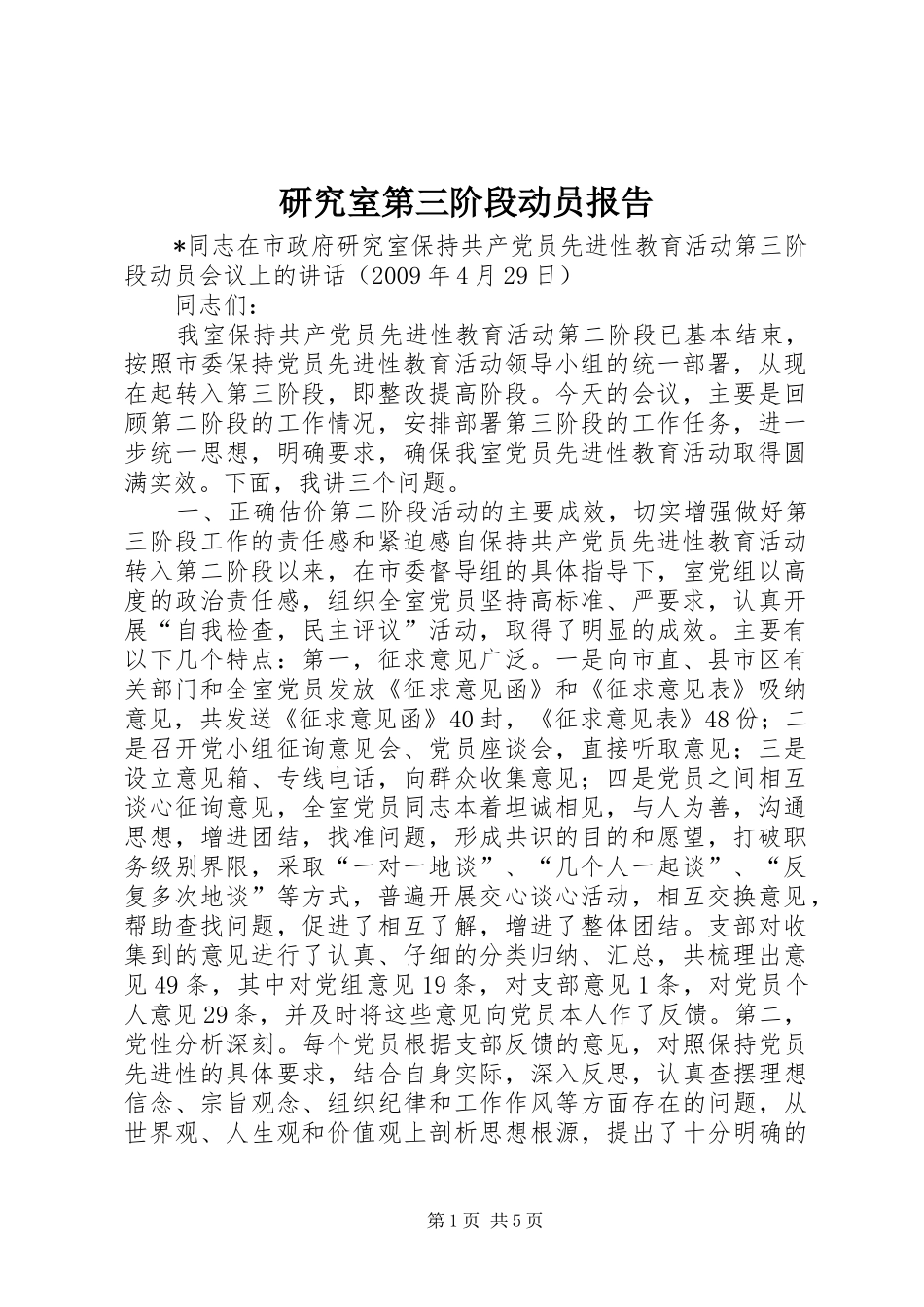 研究室第三阶段动员报告_第1页