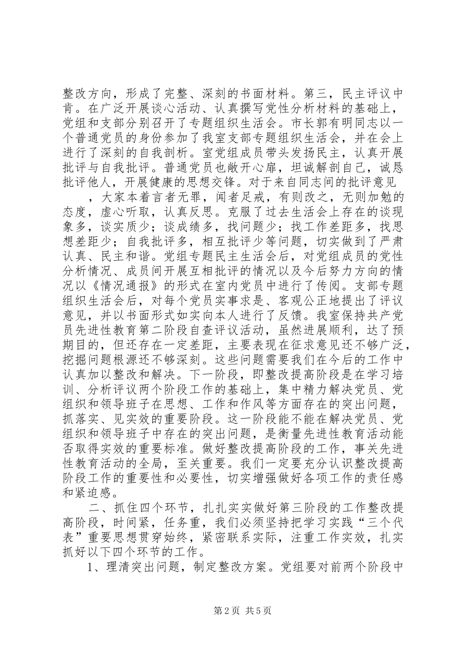 研究室第三阶段动员报告_第2页