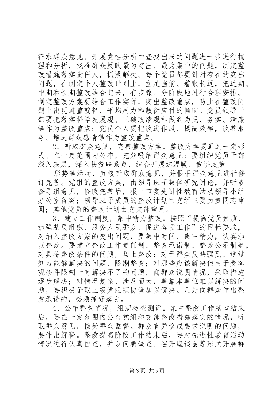 研究室第三阶段动员报告_第3页