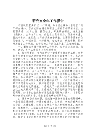 研究室全年工作报告