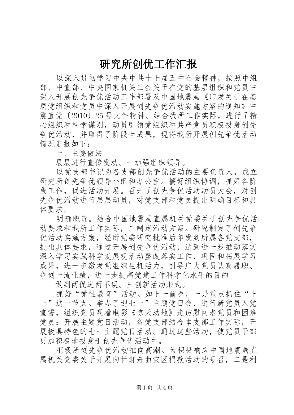 研究所创优工作汇报_第1页