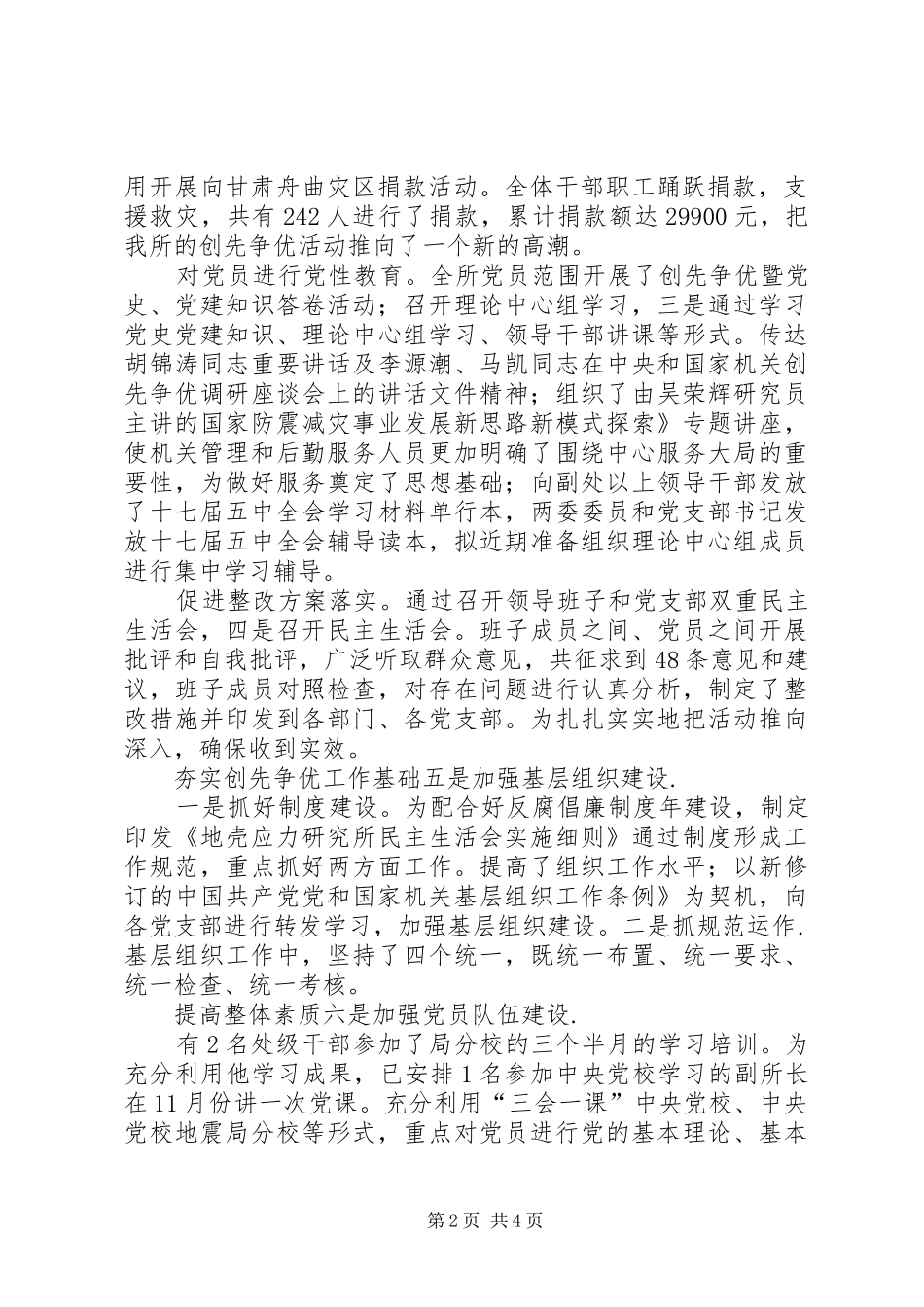 研究所创优工作汇报_第2页