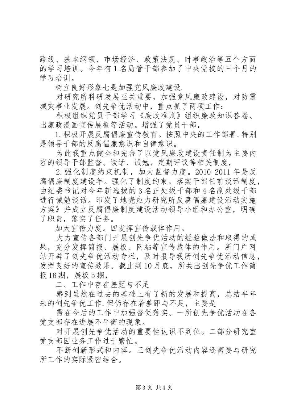 研究所创优工作汇报_第3页