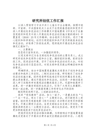 研究所创优工作汇报
