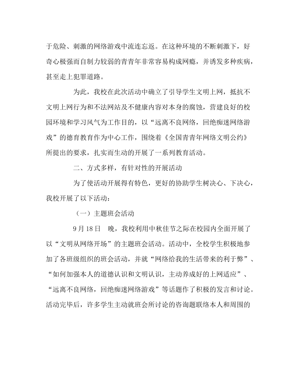 政教处范文青少年网络文明周活动总结_第2页