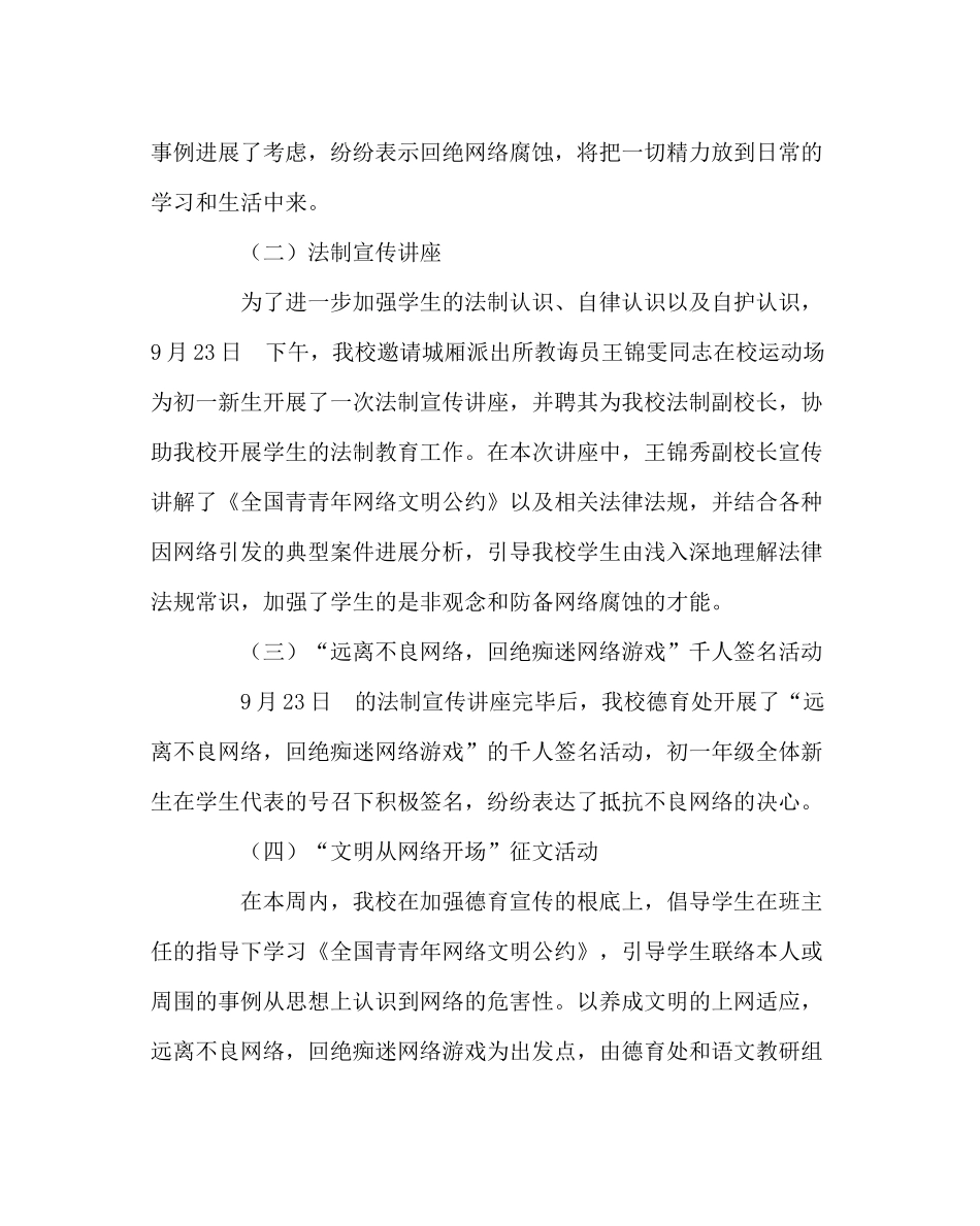 政教处范文青少年网络文明周活动总结_第3页
