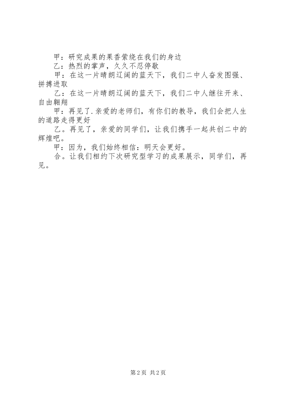 研究学习报告会主持词_第2页